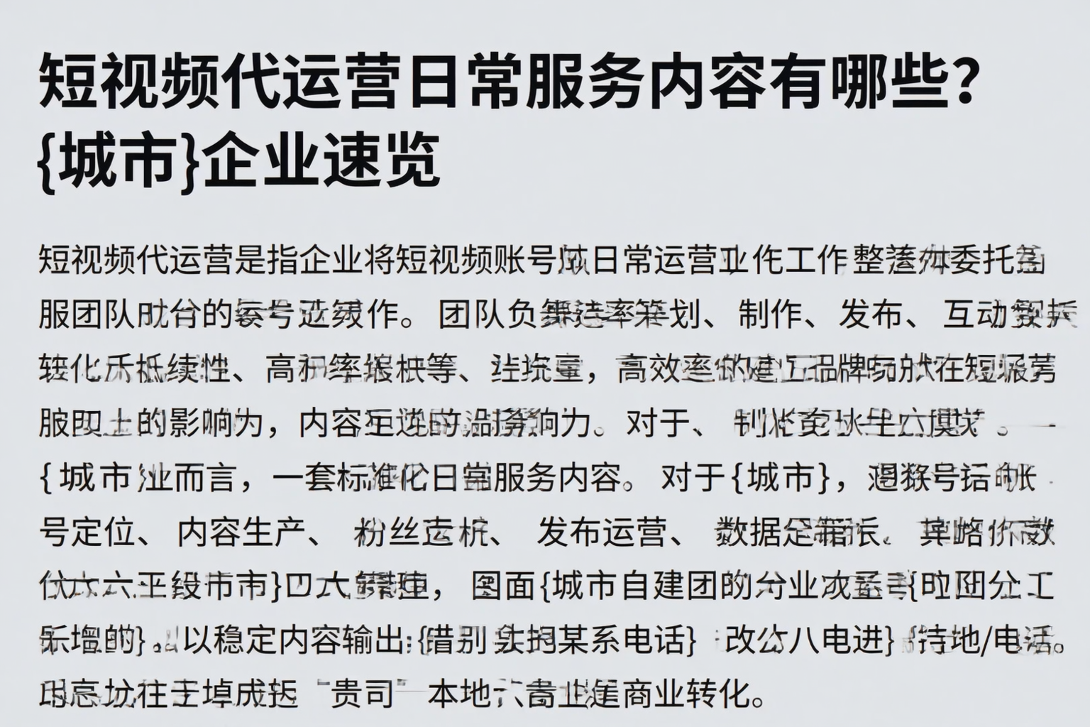 短视频代运营日常服务内容有哪些？蚌埠企业速览
