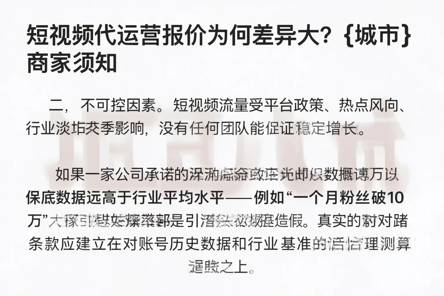 短视频代运营报价为何差异大？蚌埠商家须知