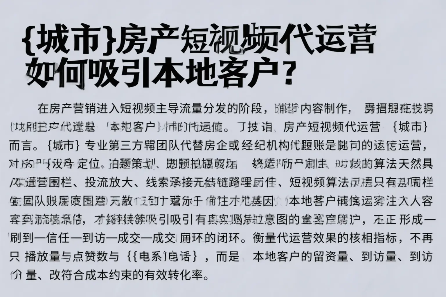 蚌埠房产短视频代运营如何吸引本地客户？