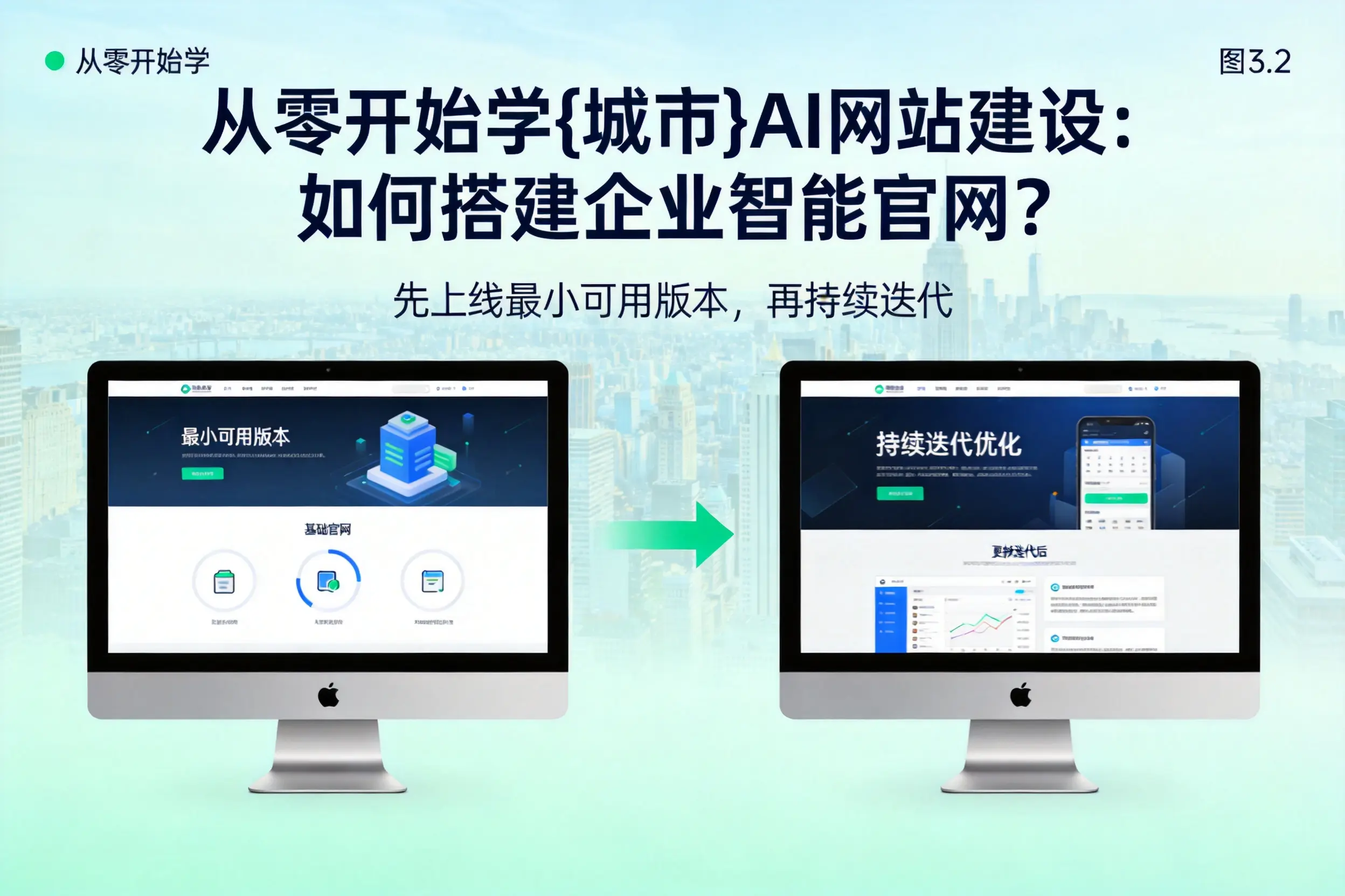 从零开始学蚌埠AI网站建设：如何搭建企业智能官网？