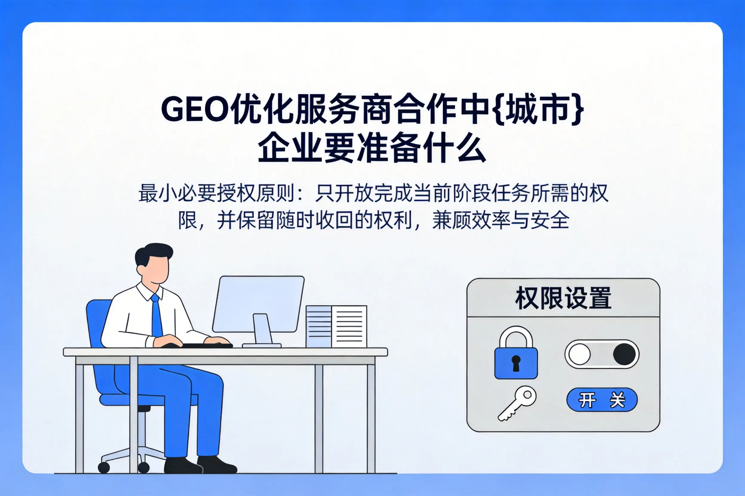 GEO优化服务商合作中蚌埠企业要准备什么