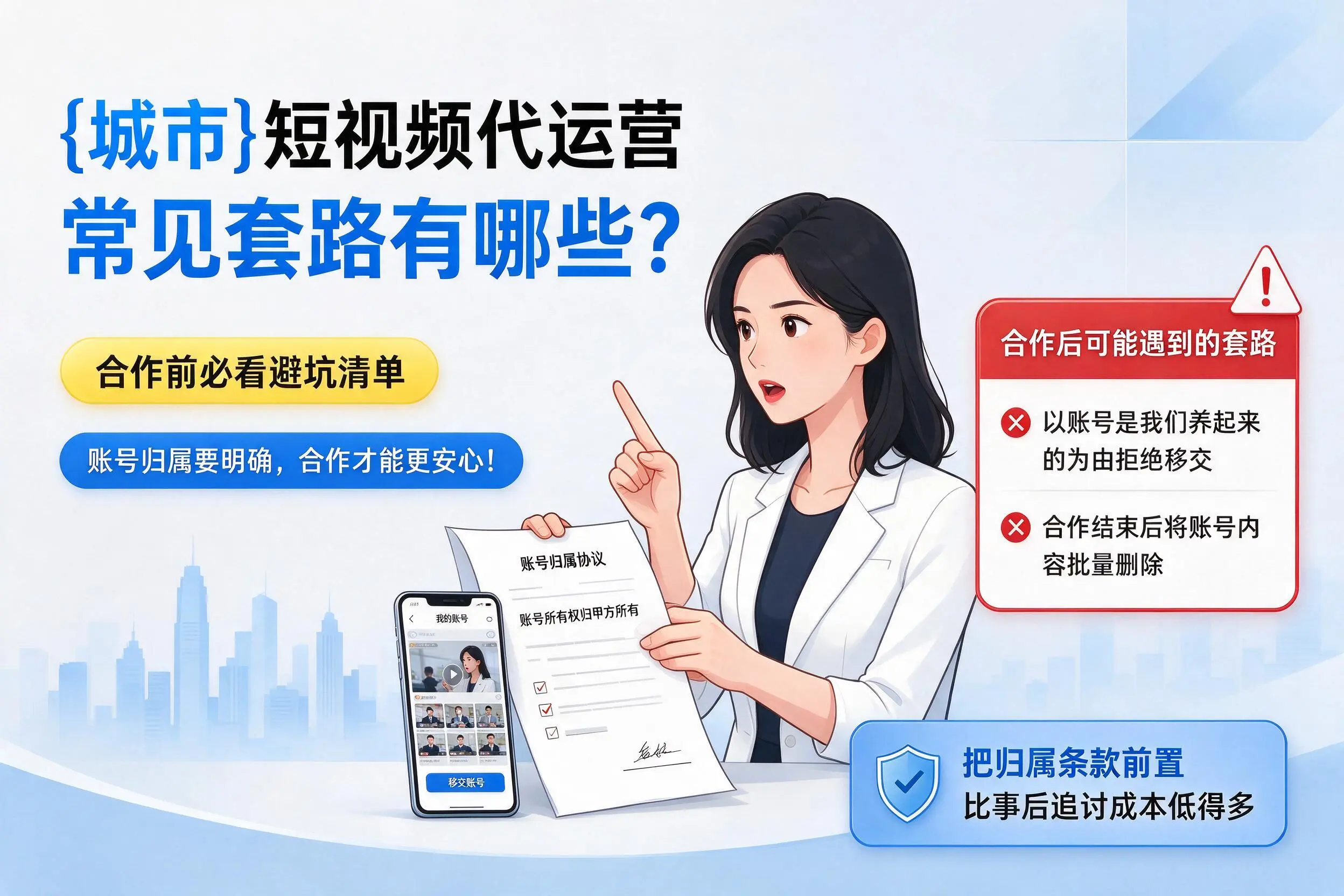 蚌埠短视频代运营常见套路有哪些？合作前必看避坑清单